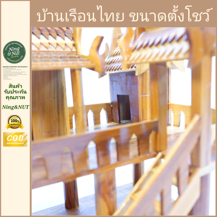 บ้านเรือนไทยขนาดตั้งโชว์สวยงาม-เคลือบน้ำมันเงา-มีให้เลือก-2-ขนาด