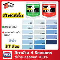 ( Pro+++ ) คุ้มค่า สีน้ำ TOA(ทีโอเอ) 4 Seasons 3.7 ลิตร #สีฟ้า ทาภายใน โฟร์ซีซั่นภายใน 1 แกลลอน สีน้ำอะคริลิกแท้ 100% TOA 4 Seasons ราคาดี อุปกรณ์ ทาสี บ้าน แปรง ทาสี ลายไม้ อุปกรณ์ ทาสี ห้อง เครื่องมือ ทาสี