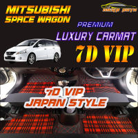 Mitsubishi Space Wagon 2004-2012 (เต็มคันรวมถาดท้ายรถ) 13ชิ้น พรมรถยนต์ Mitsubishi Space Wagon 2004 2005 2006 2007 2008 2009 2010 2011 2012 พรม7D VIP Mega Auto