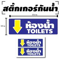 sticker สติ้กเกอร์กันน้้ำ ติดประตู,ผนัง,กำแพง (ป้ายทางไปห้องน้ำ 2 ดวง 1 แผ่น A4 [รหัส B-017]