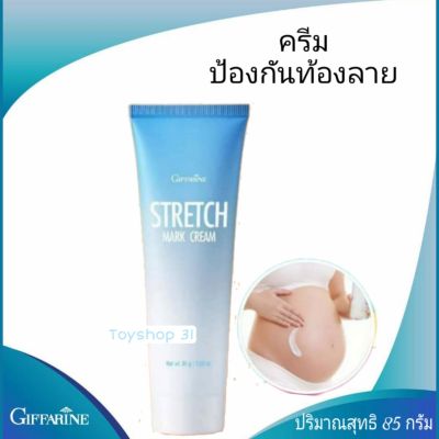 ครีมทาป้องกันท้องลาย กีฟฟารีน Giffarine (ขนาด 85 กรัม) จำนวน 1 หลอด