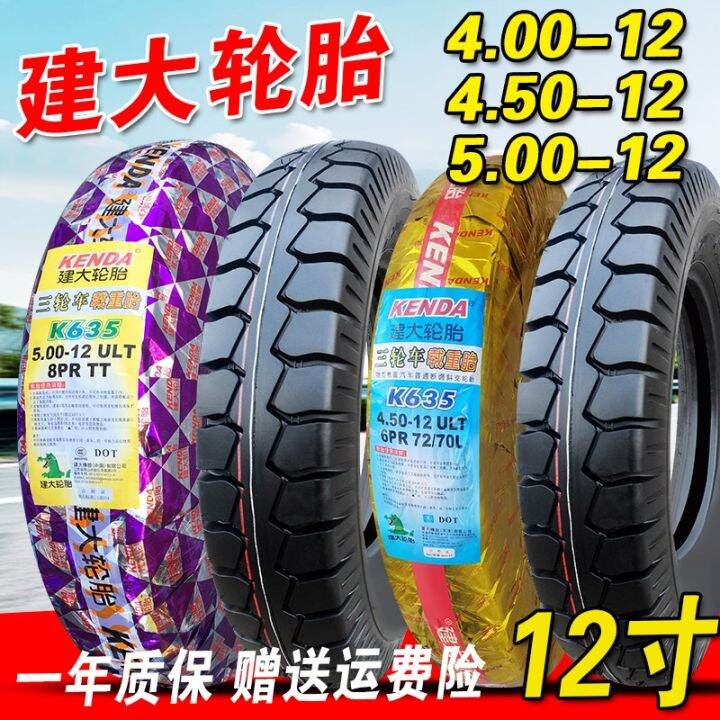 Jianda tire 3.00/3.50/4.00/4.50/5.0012 motorcycle electric threewheel inner and outer tire one