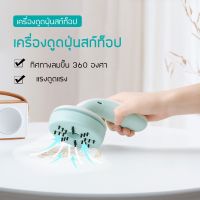 【พร้อม】mini USB เครื่องดูดฝุ่น เครื่องดูดฝุ่น ไร้สาย พกพาในรถยนต์ เครื่องดูดฝุ่นสก์ท็อป ประเภทการชาร์ vacuum cleaner