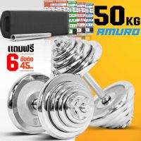 ดัมเบล 50 กิโล สีเงิน พร้อม ข้อต่อ 45 เซ็น แปลงเป็นบาร์เบล กล่องเก็บดัมเบล และ โปสเตอร์โปรแกรมฝึก 4 แผ่น (ส่งฟรีทั่วไทย)