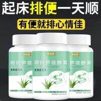 [100 Capsules Per Bottle] Lotus Leaf Enzyme And Aloe Vera Non-Capsules To Clear The Intestines Defecate Relieve Constipation