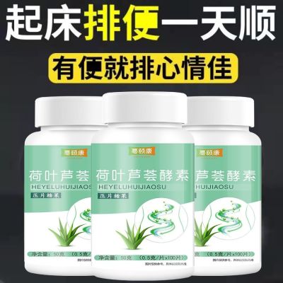 [100 Capsules Per Bottle] Lotus Leaf Enzyme And Aloe Vera Non-Capsules To Clear The Intestines Defecate Relieve Constipation
