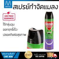 สารกำจัดแมลง อุปกรณ์ไล่สัตว์รบกวน  สเปรย์กำจัดแมลง BAYGON 600ML ลาเวนเดอร์ | BAYGON | 67832 ออกฤทธิ์เร็ว เห็นผลชัดเจน ไล่สัตว์รบกวนได้ทันที  Insecticide กำจัดแมลง จัดส่งฟรี