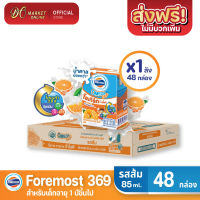 [ส่งฟรี X1 ลัง] โฟร์โมสต์ โอเมก้า 369 นมเปรี้ยว รสส้ม โยเกิร์ต ดริ๊งค์ ขนาด 85มล.(ยกลัง 1 ลัง : รวม 48 กล่อง)