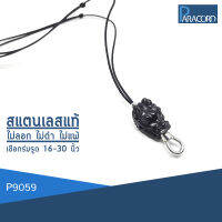 Paracord สร้อยคอเชือกร่มถักพิเศษรูดปรับขนาด ประดับสแตนเลสแท้ P9059