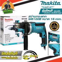 MAKITA M8100B สว่าน สว่านมือ 5/8นิ้ว สว่านกระแทกไฟฟ้า 16 มิลลิเมตร 710W ปรับรอบซ้าย-ขวาได้ 5หุน