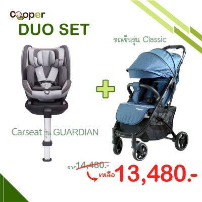 Cooper DUO Set คาร์ซีท รุ่น Guardian+รถเข็น รุ่น All New Classic 2023 เลือกสีได้