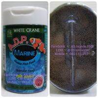 50 g.  A.D.P. Marine อาหารแกรนนูลชนิดพิเศษสำหรับปลาทะเล