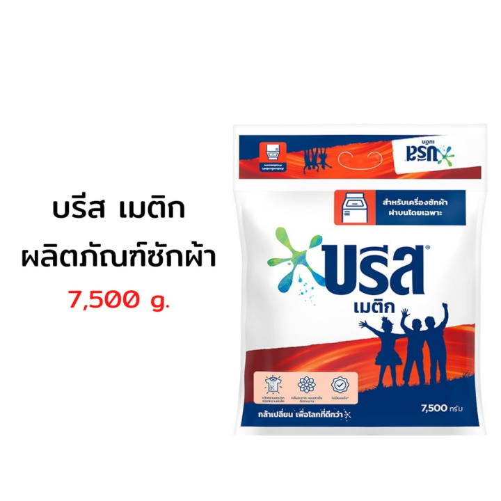 บรีส-เมติก-ผลิตภัณฑ์ซักผ้าสำหรับเครื่องฝาบน-7-500-กรัม-รหัสสินค้า-hc0076be