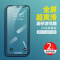 Apple เกม XR ฟิล์มกันรอยกันกระแทก IPhone11 X ฟิล์มติดโทรศัพท์มือถือ XsMax ฝาครอบแบบเต็มหน้าจอ12Pro ฟิล์มป้องกันฝ้า ProMax ป้องกันการตกกันเหงื่อกันรอยนิ้วมือ7 Anti-Peeping 8Plus ป้องกันการแผ่นฟิล์มป้องกันหน้าจอคอมพิวเตอร์