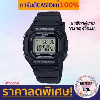 casio แท้100% นาฬิกาข้อมือชาย สายยาง รุ่น W-218H มีใบรับประกันสินค้า1ปี