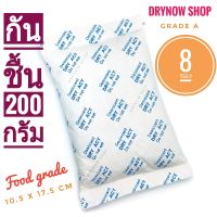 กันชื้น 200 กรัม 8 ซอง(ซิลิก้าเจล,เม็ดกันชื้น,ซองกันชื้น,silica gel,desiccant)ร้านDrynow