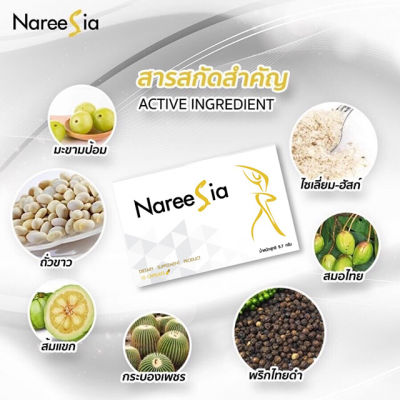 Naree-sia นารีเซีย ผลิตภัณฑ์เสริมอาหาร ควบคุมน้ำหนัก 1 กล่อง บรรจุ 10 แคปซูล