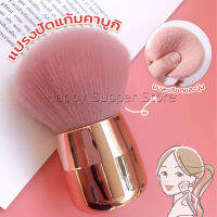 Happy แปรงปัดแก้มคาบูกิ สีชมพู แปรงแต่งหน้า ขนาดพกพา Makeup brush