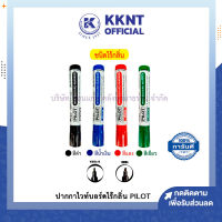 ?ปากกาไวท์บอร์ดไร้กลิ่น PILOT WHITEBOARD Marker หัวกลม หัวตัด WBMA ไพล็อต (สีดำ,น้ำเงิน,แดง,เขียว) | KKNT