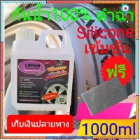 #เคลือบยางดำฉ่ำเหมือนยางใหม่ไม่ดำเยิ้ม กันน้ำกันโคลน 100% Premium Silicone Oil flashsale ลดกระหน่ำ