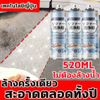 สเปรย์โฟมทำความสะอาดเอนกประสงค์ นำเข้าจากญี่ปุ่น  Foam Cleaner 520mL ทำความสะอาดเบาะรถยนต์ โซฟา พรมปูพื้น เพดานหลังคารถยนต์ แผงประตูรถ โฟมซักพรม สเปรย์ฉีดโซฟา ทำความสะอาดพรม น้ำยาทำความสะอาดโซฟา ทำความสะอาดเบาะผ้า Fabric cleane น้ำยาซักพรม