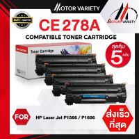 MOTOR Toner (แพ็ค5ตลับ) CE278A/CE278/278A/278 สำหรับ Printer LaserJet P1566/P1606