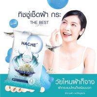 The Lucky69 ทิชชู่ทำความสะอาดผิวหน้า คลีนซิ่งเช็ดฝ้า ฮาร์เช่ สูตรฝ้า กระ White Caviar