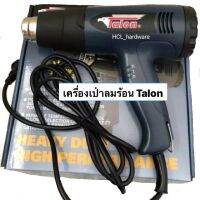 เครื่องเป่าลมร้อน Talon รุ่น 8611 ( Heavy Duty ) รุ่นงานหนัก ปืนเป่าลมร้อน เครื่องมือไฟฟ้า เครื่องซีล ไดร์ลมร้อน ปืนเป่าลมร้อนไฟฟ้า