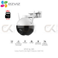 กล้องวงจรปิด EZVIZ รุ่น C8C Outdoor Pan&amp;Tilt Color Night AI Detection 1080P IP65 (EZV-C8C-A03H2WFL1) (พร้อม เมมโมรี่การ์ด 64 GB) แท้ประกันศูนย์