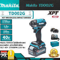 【สินค้าใหม่】Makita TD002G 40V เครื่องสตาร์ท TD002G แบบชาร์จแบบไม่ใช้แปรง ไขควงไฟฟ้าแบบมัลติฟังก์ชั่นสว่านไฟฟ้า