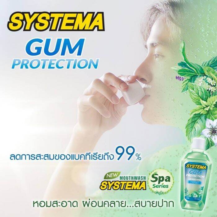 ซิสเท็มมา-systema-น้ำยาบ้วนปาก-ขนาด-750-มล-คละสี-มี-6-รสให้เลือก