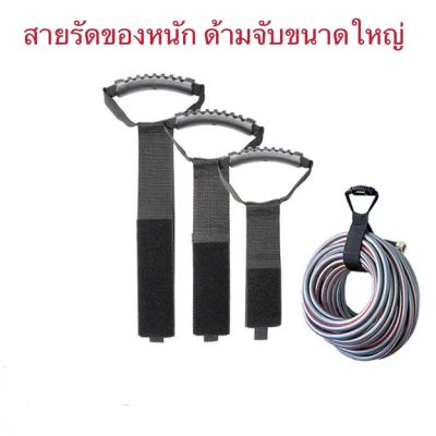 สายรัดของหนัก สายรัดท่อน้ำ สายรัดสายไฟ แรงทนทานใช้ซำ้ได้ 50*460mm ออกแบบพกพาสะดวกในการใช้งาน ความยาวและสั้นปรับได้