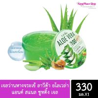 เจลว่านหางจระเข้ ลาวีด้า อโลเวล่า แอนด์ สแนล ชูทติ้ง เจล Lavida Aloe vera &amp; Snail soothing gel 330 ml.