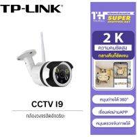 ❁ ?พร้อมสต็อก?tplinkI9 CCTV Outdoor กลางแจ้ง กันน้ำWifi IP Security Camera Cam 1080P FHD Full Color IR Night Vision