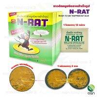 (ยกโหล/12 กล่อง) กาวดักหนู ตรา N-RAT (1 กล่องบรรจุ 2 ถาด) แบบสำเร็จพร้อมใช้งาน