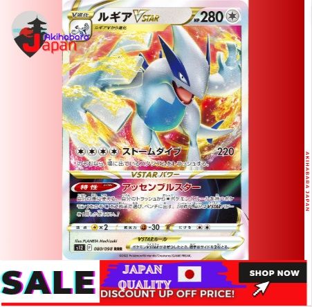 POKÉMON CARD GAME s12 080/098 RRR Lugia VSTAR