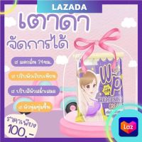 ครีมทารักแร้  วิ้งพลัส wink plus (WP) 5 g. ( 1 กระปุก)