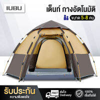 เต้นท์กางอัตโนมัติ สำหรับนอน 6-8 คน Automatic Tent เต็นท์ไฮดรอลิกอัตโนมัติ เต้นท์กลางแจ้ง เต็นท์เดินป่า ทางเข้า 2 ประตู เต้นท์ Tent Camping