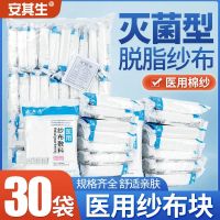 [Fast delivery]Original High-quality sterile gauze block disposable wound dressing dressing surgical  individual packaging degreasing sterilized gauze