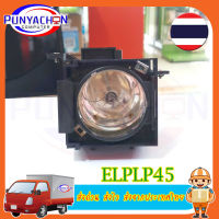 หลอดภาพโปรเจคอเตอร์ ELPLP45  Projector lamps for V13H010L45/ELPLP45 for Epso n EMP-6110i/EMP-6010 ส่งด่วน ส่งไว ส่งจากประเทศไทย