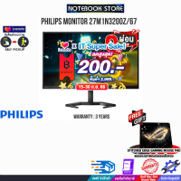 [เก็บคูปองลดสูงสุด 200.-][ผ่อน 0% 10 ด.][รับเพิ่ม! แผ่นรองเม้าส์ Gaming]PHILIPS MONITOR 27M1N3200Z/67/ประกัน 3 Y