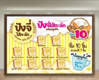 ป้ายขนมปังปิ้ง ไส้ทะลัก (ฟรี! ค่าแก้ไขแบบ)เจาะตาไก่ 4 มุม พร้อมใช้งาน สีสันสดใส คุณภาพสูง ปรับเปลี่ยนขนาดได้