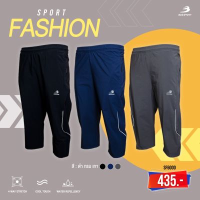 BCS SPORT กางเกงลำลอง ขา 4-ส่วน UNISEX เดินเส้นกุ้น เนื้อผ้าพรี่เมี่ยม ไมโคร-สแปนเด็กซ์ รหัส SF6000