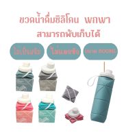 มี 4 สี กระบอกน้ำซิลิโคนพับได้ แก้วพับได้ แก้วเก็บเย็น กระบอกน้ำซิลิโคน แก้วน้ำเก็บอุณหภูมิ 600ml เก็บร้อน เย็นได้ กระบอกน้ำพกพา แก้วน้ำพับได้