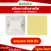 ยกแพค 100 ตัว Bandex แป้นกาวยึดสายไฟ TM2121-4 และ TM2828-4 แพค 100 ตัว