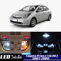 Toyota Prius (XW20) เซ็ตหลอดไฟ​ภายใน LED​ สว่าง ติดตั้งง่าย รับประกัน 1ปี ไฟเพดาน ส่องแผนที่ ประตู ขาว น้ำเงิน ส้ม 6000K