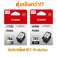 Canon PG-745 หรือ CL-746 #หมึกเครื่องปริ้น hp #หมึกปริ้น   #หมึกสี   #หมึกปริ้นเตอร์  #ตลับหมึก