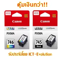 Canon PG-745 หรือ CL-746 #หมึกสี  #หมึกปริ้นเตอร์  #หมึกเครื่องปริ้น hp #หมึกปริ้น   #ตลับหมึก