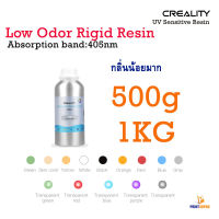 Creality UV Sensitive Resin Low Odor 500g , 1kg กลิ่นน้อย 3D Resin 3D Printer Resin วัสดุการพิมพ์ สำหรับ เครื่องพิมพ์สามมิติ