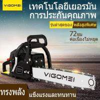 เลื่อยยนต์ VIGOMEI รุ่น13800KW 13แรงพร้อมบาร์โซ่ขนาด20นิ้ว เลื่อยตัดไม้ ตัด ผ่า ซอย ครบชุดพร้อมใช้งานและของแถมอีกมากมาย